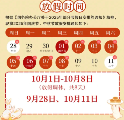 2025年國慶中秋雙節(jié)放假通知 